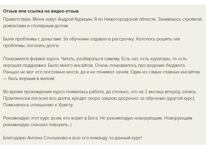 Как Андрею удалось изменить свою жизнь и финансы через духовные практики.